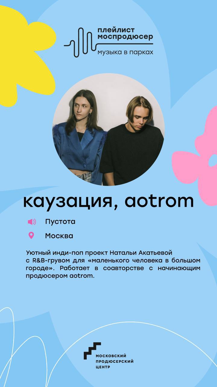 Плейлист Моспродюсер Музыка в парках